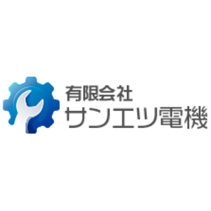 有限会社サンエツ電機